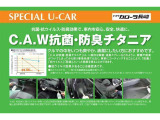カローラ長崎スペシャルU-car 車内全体に抗菌・抗ウイルス・防臭効果を持つ微粒子をコーティング