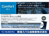 SUBARU認定-Carは全車「SUBARUあんしん保証」が付きます!主要部品から純正部品までを保証対象とし、万一の故障の際は全国のSUBARUディーラーで無料修理が受けられます!