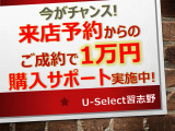 来店予約されご成約のお客様に車両本体価格から1万円の購入サポートを実施中!来店予約機能をご利用頂くか、もしくは問合せ時に来店希望日時をご記載下さいませ。※ご来店時その旨スタッフまでお伝え下さい