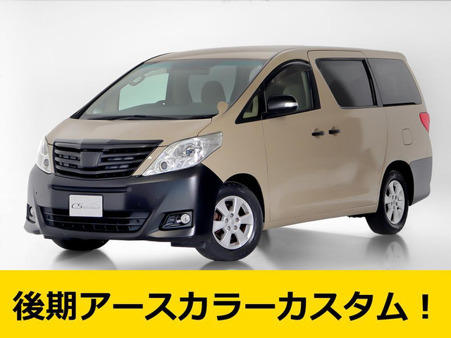 中古車 トヨタ アルファード 2.4 240X の中古車詳細 (122,501km 