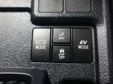 ECOモード、EVモード切替スイッチで燃費向上にチャレンジ!