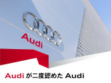 「Audiが二度認めAudi」です。専門技術を身につけた正規ディーラーのテクニシャンが専用テスターと工具を使い、入念な整備を施した上で保証をつけて納車されます。