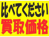 買取・下取強化中!どんな車でも自走できれば下取り可能です!是非一度査定させて下さい♪