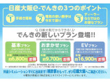 日産大阪では電気も販売しております。メンテプロパックのお申し込みや電気自動車の購入でさらに割安な、ディーラーならではのお得なプランも♪検針票のご持参で、料金シミュレーション致します!