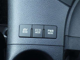 パワーモード、エコモード、EVモード付きです。エコモードに切り替えることで、燃費の向上をサポートしてくれます!
