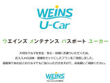 【お得で安心の点検パック】U-Carご購入から車検まで選べるメンテナンスをパックにした商品です。
