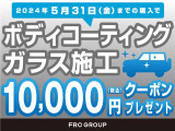 5/31までにご購入のお客様限定で、ボディコーティング施工時に使用可能な1万円分のクーポンをプレゼント致します。詳しくはスタッフまでお問い合わせください。