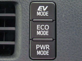 EVモード、エコモード、パワーモード付きです。エコモードに切り替えることで、燃費の向上をサポートしてくれます。また、EVモードではモーターだけで走行できますよ!