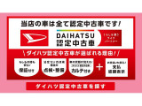 認定中古車とは第三者機関が車両を念入りに検査し、品質を保証した中古車です!一般的な中古車と比べて品質が高く、保証が充実しているのが特徴です!