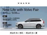 【New Life with Volvo Fair】 1.特別低金利2.45%  2.全国搬送費用サービス