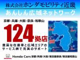 近畿エリア124店舗の総台数1500台以上の豊富な在庫の中から安心してご検討頂けますよ♪ もちろんアフターサービスもお近くの販売店でしっかりサポートいたします♪