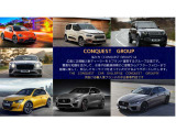 当社コンクエストグループは、輸入車メーカー8ブランドの正規ディーラーです。当店「The Conquest Car Gallery」では、そのブランドの中古車を展示しております!
