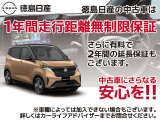 日産の販売店の中古車には、全車無料で「ワイド保証」が付いています。さらに、有料で「ワイド保証プレミアム」(延長保証)もご用意しております。