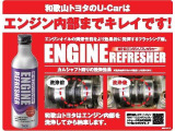 ☆和歌山トヨタのU-Carはエンジン内部までキレイです!☆エンジンオイルの潤滑性能をより効果的に発揮するフラッシング剤でエンジン内部を洗浄してから納車します!