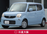 日産大阪UCARS東大阪です。人気のモコ660Sがライトブルーで登場です。是非ご来店の上現車をお確かめください。