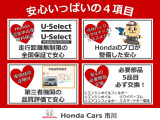 ホンダディーラーだからできる安心のサービス!Honda認定中古車は「安心」がいっぱい!