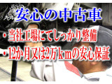 当社整備工場でしっかり整備をしてお届けいたします。12か月または2万キロの安心保証付