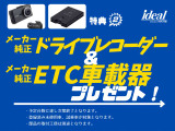 2つ目の特典がドライブレコーダー&ETC車載器プレゼント