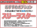 お勧めオプションとしまして、大切なお車の下廻りを錆から守る下廻防錆スリーラスターです。お車の大きさでお値段が変動しますのでお気軽にご相談下さいませ。