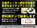 ☆ジャガー・ランドローバーの厳しい規定を全てクリアした認定中古車。純正ドライブレコーダー付、燃料満タンでご納車します!