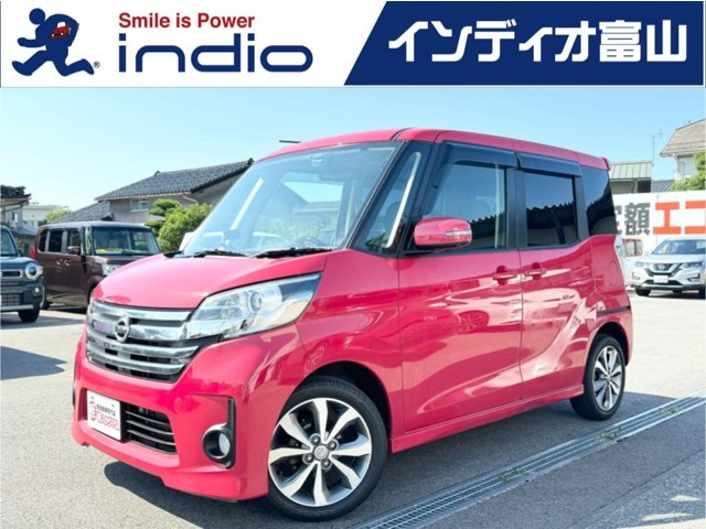 中古車 日産 デイズルークス ハイウェイスター X Gパッケージ 両側電動/純正ナビ/後席モニター/ETC の中古車詳細 (63,000km,  ピンク, 富山県, 60.8万円) | 中古車情報・中古車検索なら【車選びドットコム（車選び.com）】