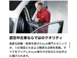 高度な訓練・教育を受けたAudi専門メカニックが、100項目にもおよぶ精密な点検を実施。すべてをクリアしたAudi車だけがあなたのお手元に届けられます。