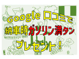 口コミを書いていただいたお客様にはガソリン満タンにてご納車致します!詳しくは弊社セールスまでご連絡を!