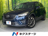 CX-5 2.2 XD Lパッケージ 