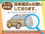 販売はすべてのお客様に現車確認をお願いしております。詳しくはダイハツ三重のスタッフまでお問合せください!お客様のご来店を心よりお待ちしております♪