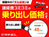 こちらのお車は、車検2年取得費用や重量税、消費税、リサイクル等の諸費用も全て込みで【お支払総額案内】となります。(※同一管轄内登録に限る)詳しくは当店までお問合せください!