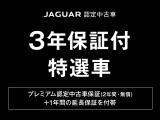 【今だけ!認定中古車3年保証キャンペーン】キャンペーン対象車は通常2年保証が期間限定で+1年付帯します。ジャガーランドローバーの車を長く安心して乗っていただくことができる今だけのチャンスです!