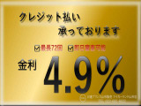 クレジット払いも〇金利4.9%で72回まで利用可能です☆