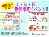 週末限定!函館支店独自イベント開催!お子様から大人まで楽しめる特典ございます♪毎週末、祝日開催いたします!