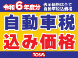 自動車税込み安心総額!! 掲載価格にてお乗り出し可能でございます☆