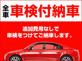 こちらのお車は、車検2年取得費用や重量税、自動車税、消費税、リサイクル等の諸費用も全て込みで【お支払総額案内】となります。詳しくは当店までお問合せください!