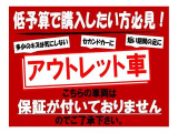 安くてお得なアウトレット♪(ただし保証はございませんのでご了承ください。)