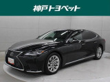 LS 500 エグゼクティブ 