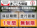 納車日より1年間または走行距離無制限の「まごころ保証」が付くので安心 !(^^)!