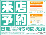 敷地内に関係ですぐにお車を用意出来ない場合があります。来店機能でスムーズにご案内可能です【来店予約】ボタンから希望日時を選択するだけ!※即時予約機能ではない為、当店からのメールの返信をお待ち下さい