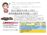 3者機関日本自動車鑑定協会による検査済み(車の品質評価)。外装内装修復歴機関の状態を事前にチェック出来て安心です!