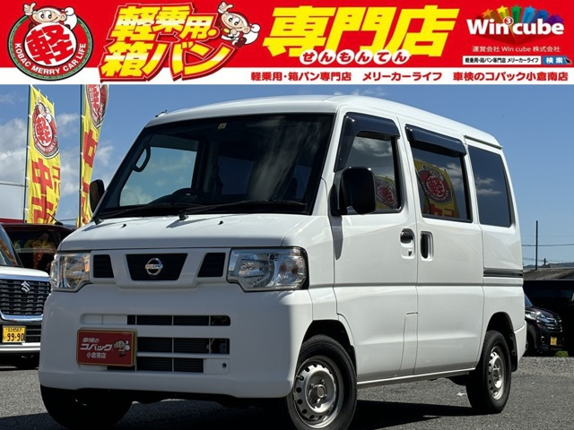 中古車 日産 NV100クリッパー DX AT エアコン パワステ 両側スライド の中古車詳細 (43,000km, ホワイト, 福岡県, 59万円)  | 中古車情報・中古車検索なら【車選びドットコム（車選び.com）】