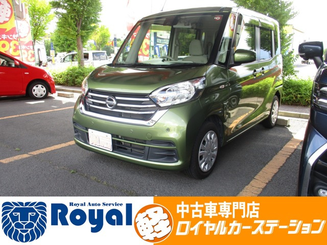 デイズルークス S 