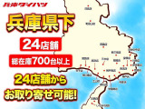 【最寄りの店舗までお取り寄せ可能】兵庫県下24店舗!総在庫700台以上の豊富な在庫からお取り寄せが可能です!!詳しくはスタッフまでお気軽にお問合せください☆