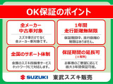 1年距離無制限のOK保証付き!