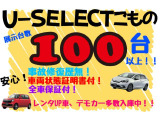 三重県下最大級【HONDAディーラー】の☆ホンダカーズ三重☆のHONDA中古車認定ディーラー『U-Selectこもの』です!全車事故修復歴無し!車両状態証明書付きです。