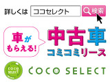 ★リース満期時のまとまった支払いリスクのある一般的な残価設定リースと違い、残価0円で、リース満期時には車がもらえる安心設計★