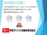 ダイハツ認定中古車が選ばれる理由!「保証付」、「点検・整備付」、「カルテ付」+「支払総額表示」!