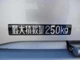 最大積載量は250Kgです。