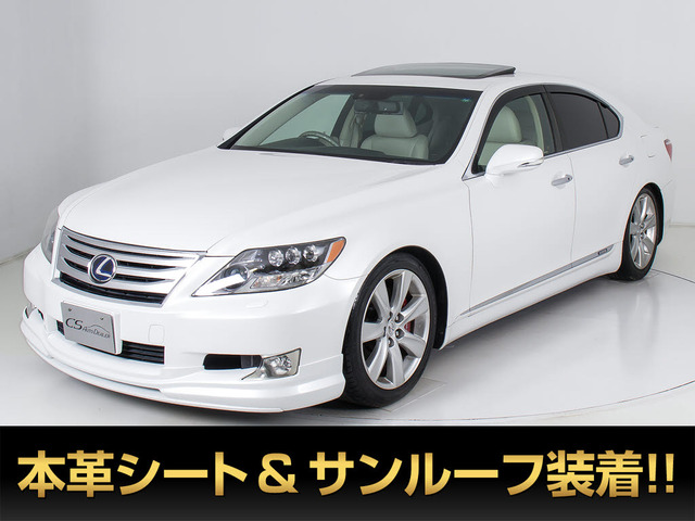 中古車 レクサス LS 600h バージョンS Iパッケージ 4WD の中古車詳細 (119,332km, パールホワイト, 千葉県, 99万円) |  中古車情報・中古車検索なら【車選びドットコム（車選び.com）】