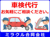 車検代行も承ります。提携の整備工場にて点検・整備いたします。お車のメンテナンス、修理もお気軽にご相談ください。